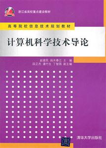 计算机科学技术导论-技术教育社区