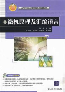 微机原理及汇编语言-免费赠送电子课件-技术教育社区