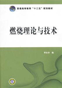 燃烧理论与技术-技术教育社区