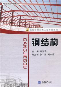 [百度网盘]钢结构 PDF