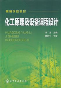 化工原理及设备课程设计-技术教育社区