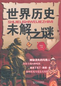 世界历史未解之谜-技术教育社区