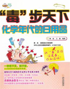 识毒真经.经皮毒.你知道吗?-毒步天下-化学年代的日用品-技术教育社区