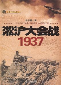话说中国抗战史-淞沪大会战1937-技术教育社区