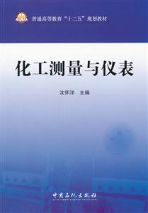 化工测量与仪表-技术教育社区