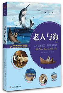 老人与海-附英文原文-技术教育社区
