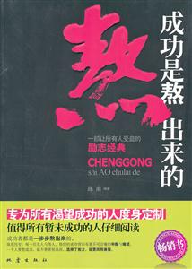 成功是熬出来的-技术教育社区