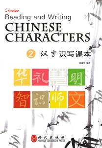 汉字识写课本-2-技术教育社区