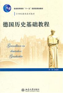 德国历史基础教程-技术教育社区