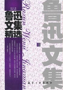 鲁迅文集精选-技术教育社区