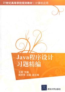 Java 程序设计习题精编-技术教育社区