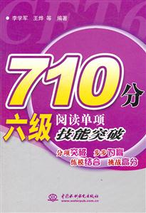 710分六级阅读单项技能突破-技术教育社区