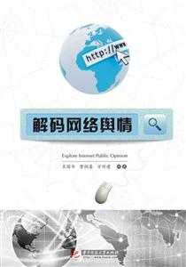 解码网络舆情-技术教育社区