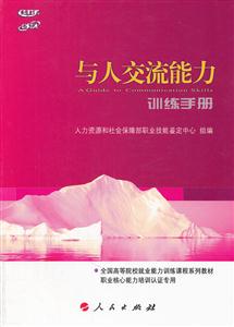 与人交流能力训练手册-技术教育社区