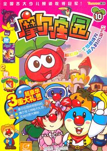 摩儿庄园-10-含赠品-技术教育社区