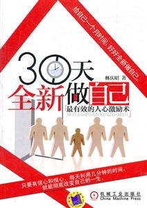 30天全新做自己-技术教育社区