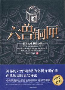 六兽铜匣