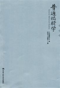 普通编辑学-技术教育社区