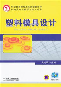 塑料模具设计-技术教育社区