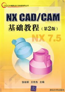 NX CAD/CAM基础教程-第2版-技术教育社区