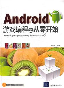 Android游戏编程之从零开始-附光盘-技术教育社区
