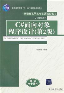 C#面向对象程序设计-第2版-技术教育社区