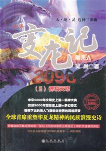 碎裂天穹-变龙记2096-(II)-技术教育社区