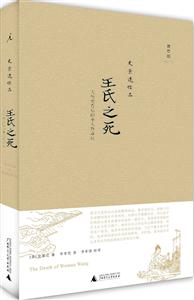王氏之死-大历史背后的小人物命运-技术教育社区