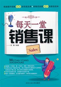 每天一堂销售课-技术教育社区