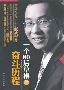 一个80后草根的奋斗历程-技术教育社区