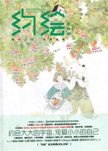 约绘-宠爱号-VOL.07-技术教育社区
