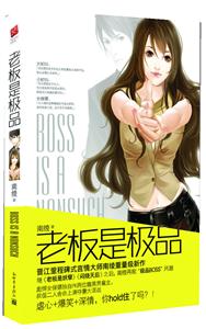 老板是极品-技术教育社区