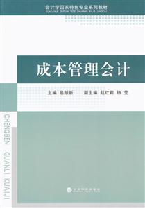 成本管理会计-技术教育社区