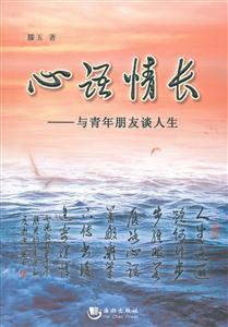 心语情长-与青年朋友谈人生-技术教育社区