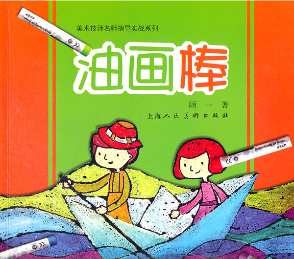 油画棒