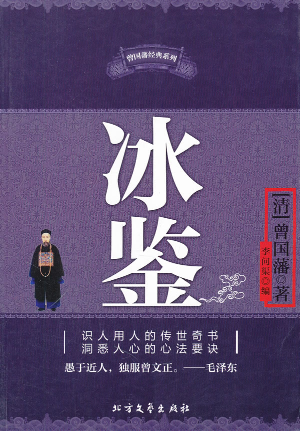 冰鉴
