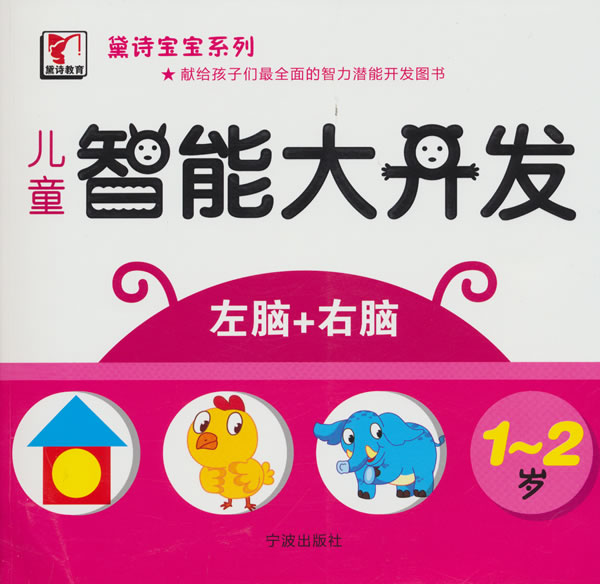 1-2岁-儿童智能大开发