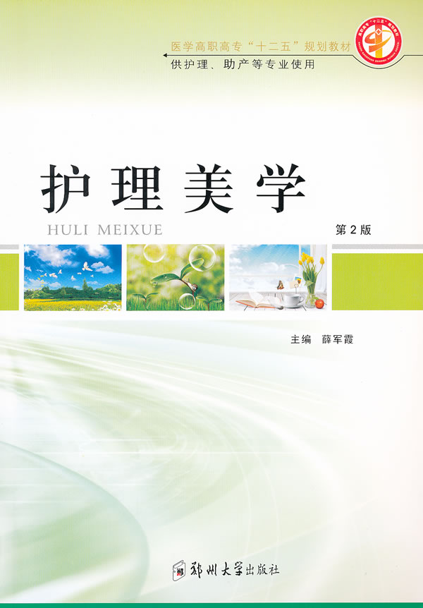 护理美学