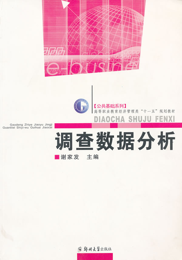 调查数据分析