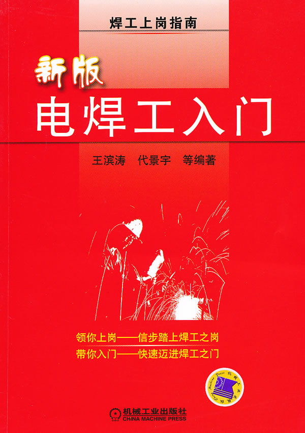 新版电焊工入门