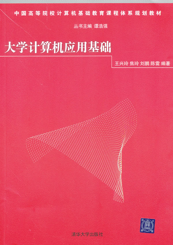大学计算机应用基础