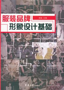 服装品牌形象设计基础-技术教育社区
