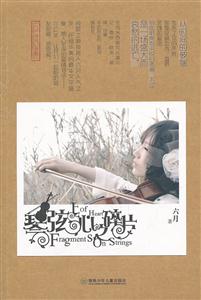 琴弦上.心之碎片-技术教育社区