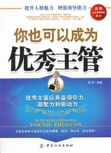 你也可以为优秀主管-技术教育社区