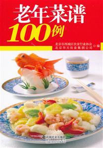 老年菜谱100例-技术教育社区