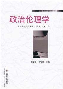 政治伦理学-技术教育社区
