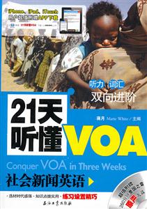 社会新闻英语-21天听懂VOA-超值附赠260分钟美国之音原声光盘-技术教育社区