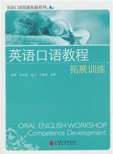英语口语教程拓展训练-技术教育社区