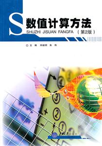 数值计算方法-技术教育社区