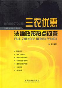 三农优惠法律政策热点问答-技术教育社区